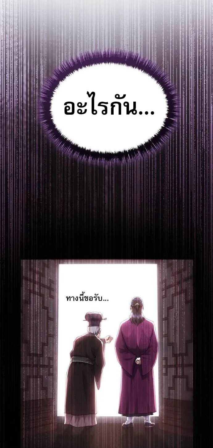 The Heavenly Demon Wants a Quiet Life ตอนที่ 12 หน้า 73