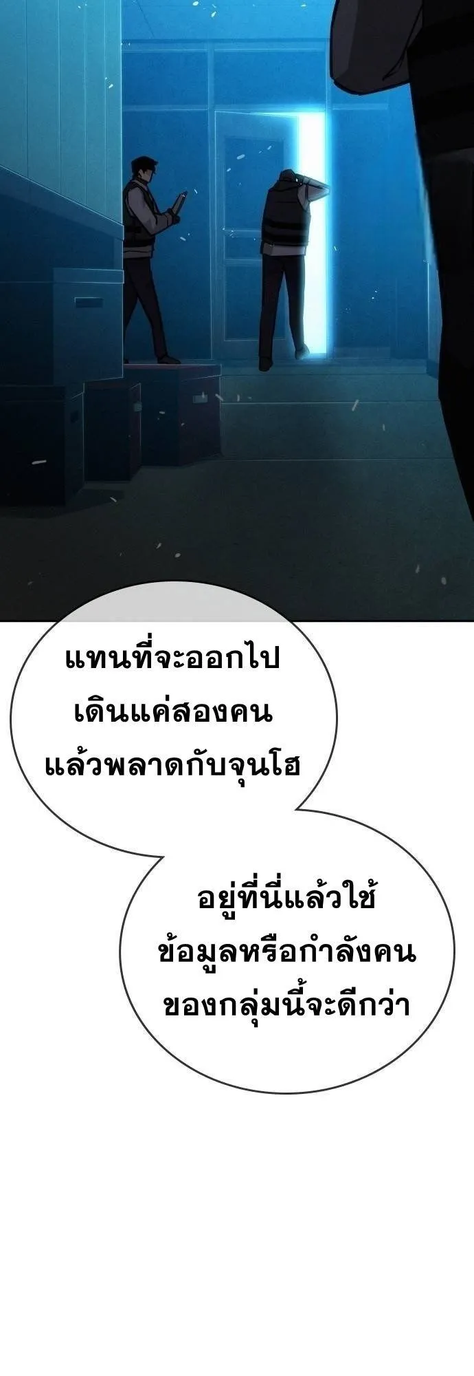 The Regressor Only Protects Me ตอนที่ 14 หน้า 68