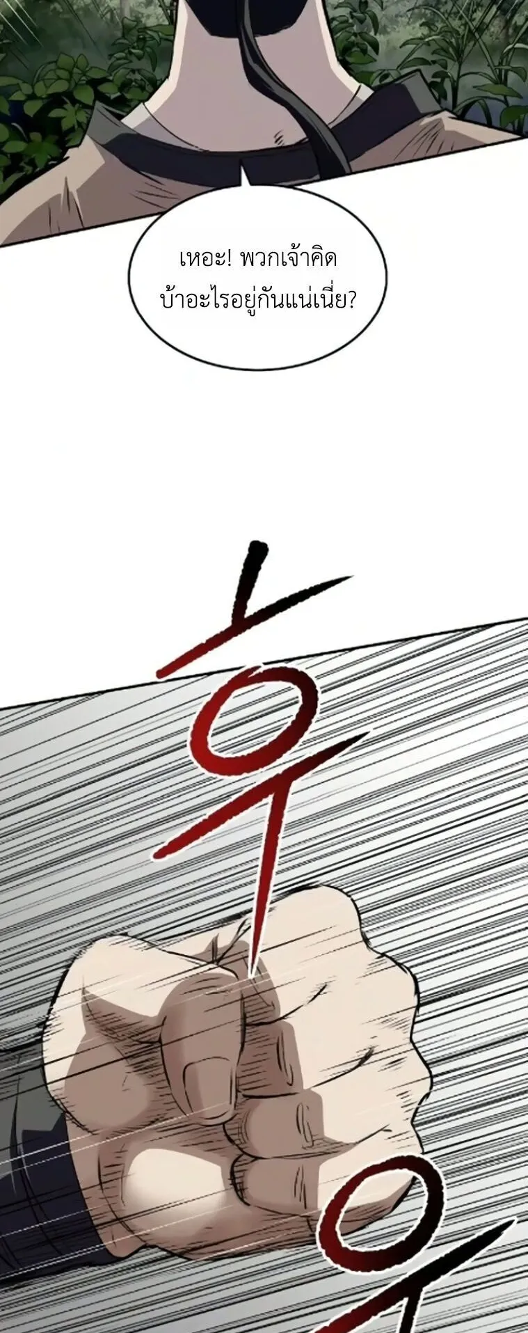 The Supreme Demonic Sword ตอนที่ 26 หน้า 29