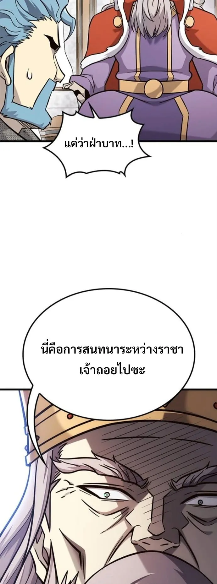 What a Bountiful Harvest, Demon Lord! ตอนที่ 54 หน้า 31