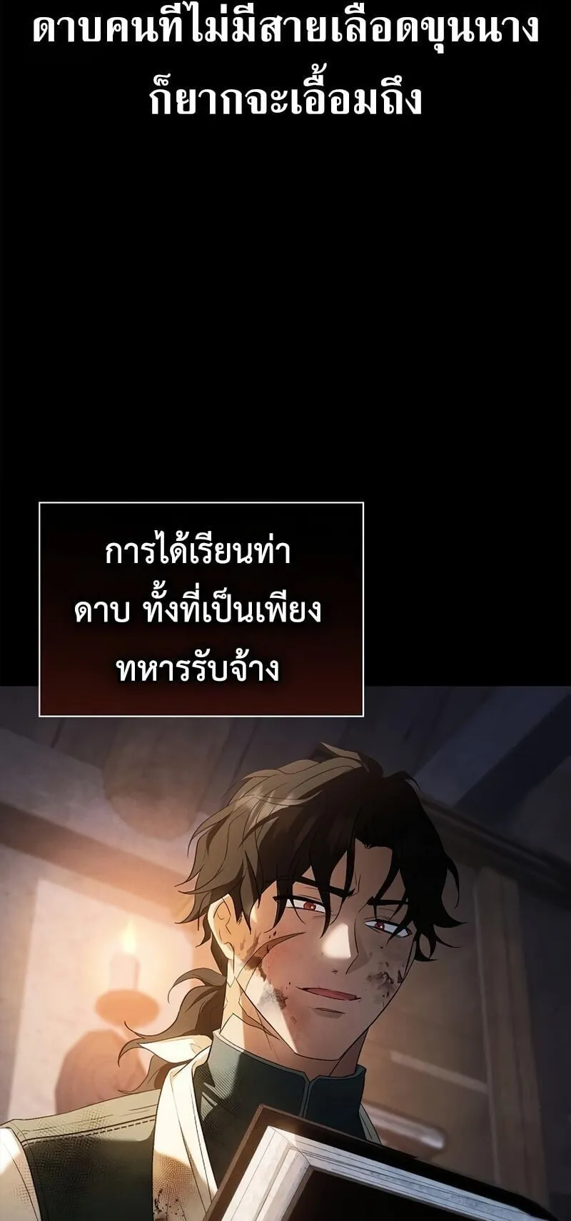 I Was Reincarnated as the Third Son of a Duke ตอนที่ 15 หน้า 52