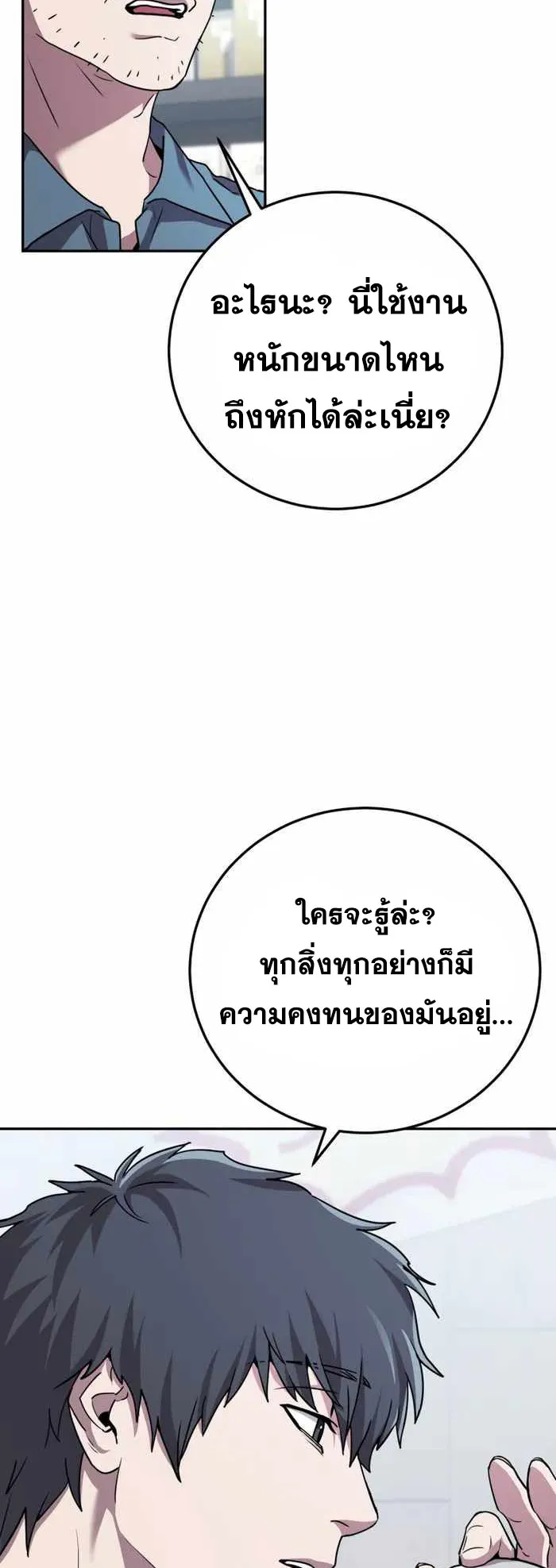 Legendary Blacksmith’s Vengeance ตอนที่ 1 หน้า 70