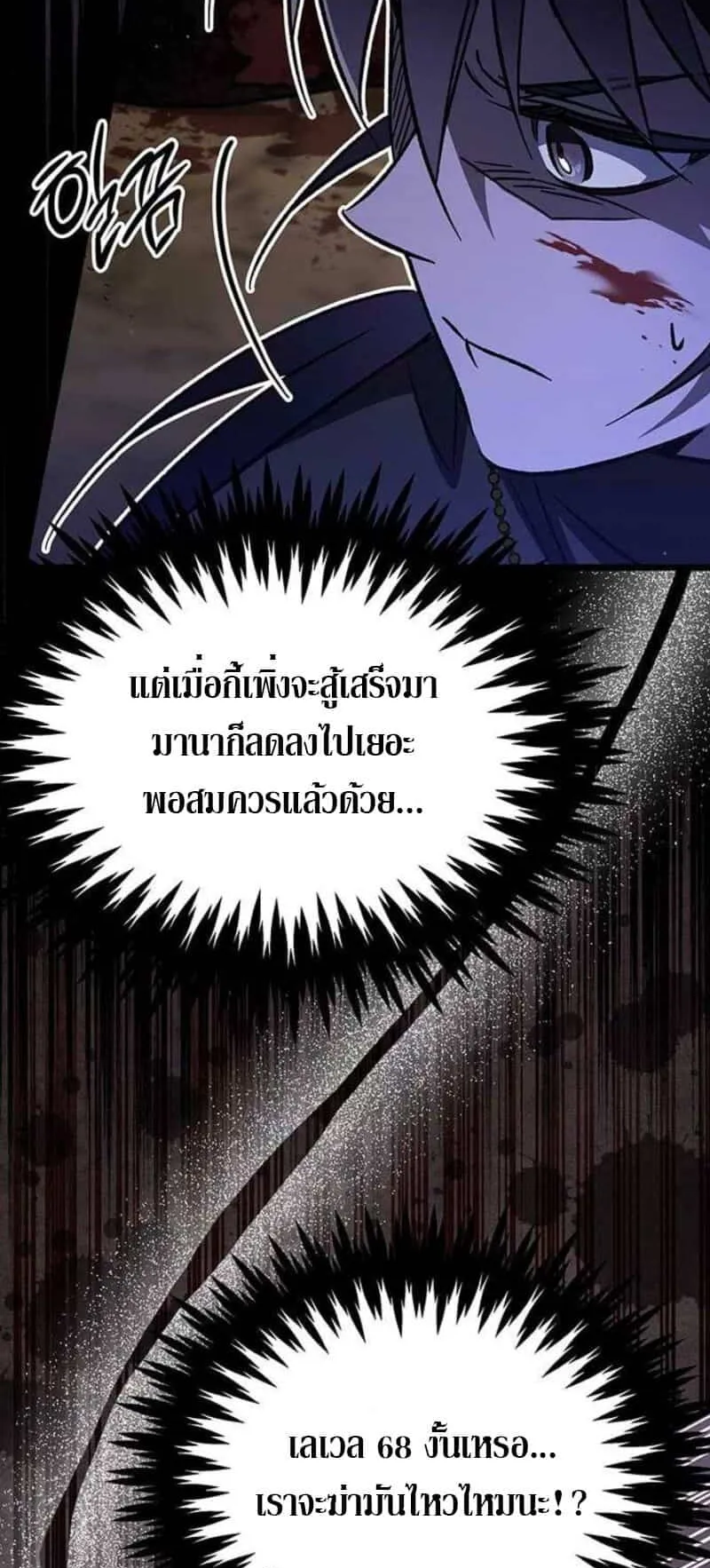 Lv. 99 Princess of Black Flame ตอนที่ 2 หน้า 57