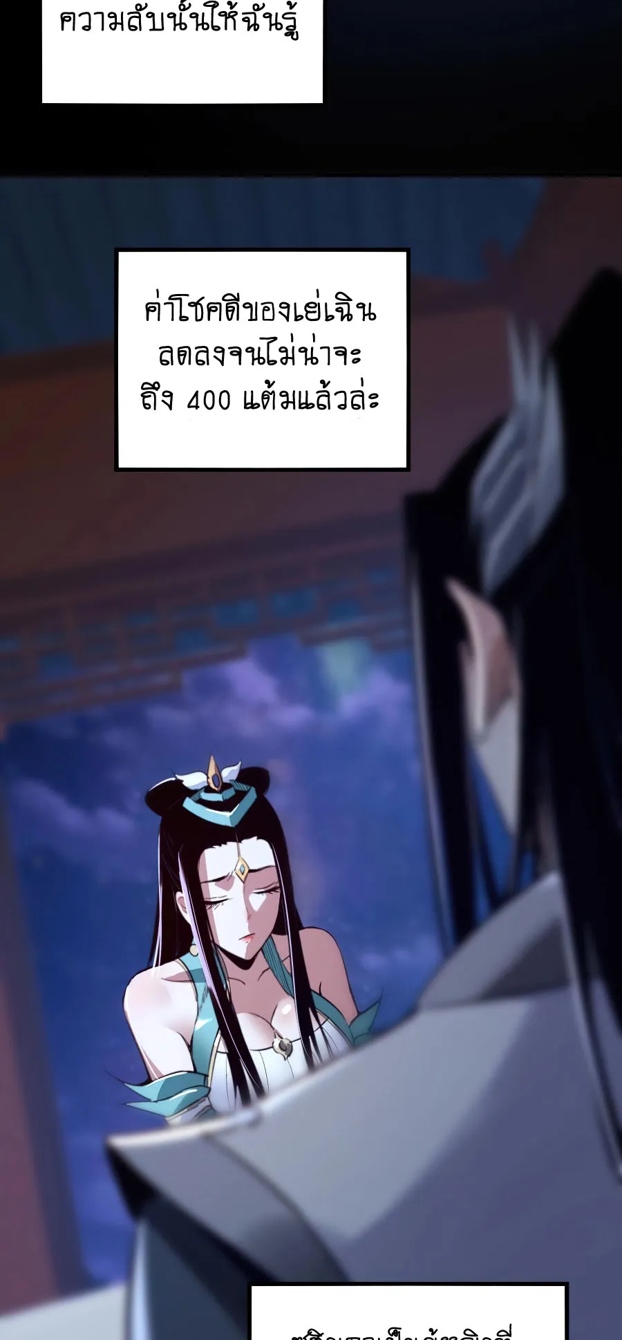 I Am the Fated Villain ตอนที่ 4 หน้า 36