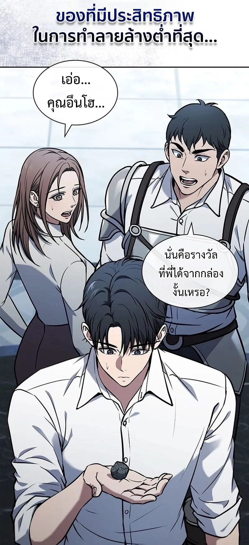 How to Survive Restructuring ตอนที่ 7 หน้า 9