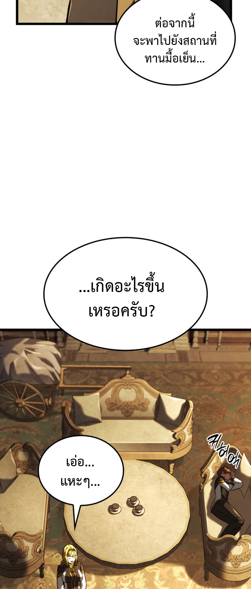 Revenge of the Iron-Blooded Sword Hound ตอนที่ 136 หน้า 86