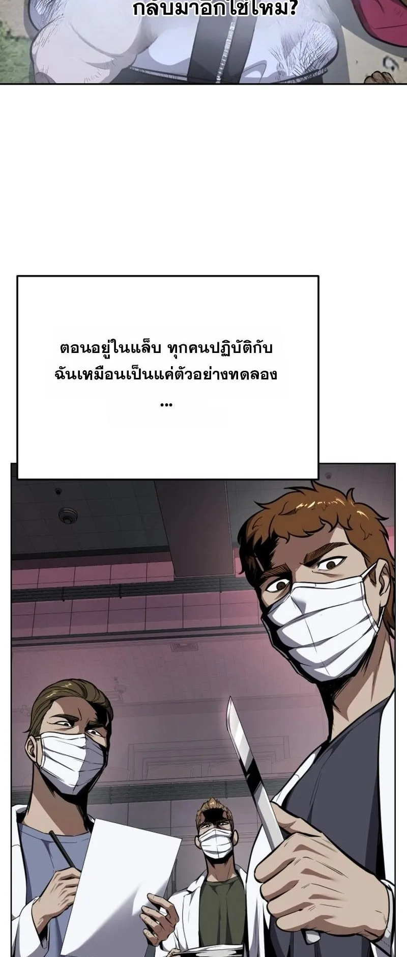 Resurrection Boy ตอนที่ 1 หน้า 105