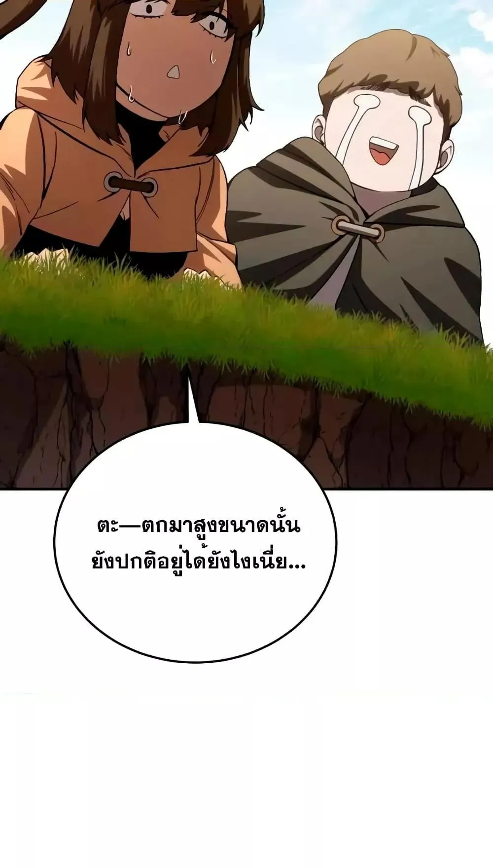 Star-Embracing Swordmaster ตอนที่ 30 หน้า 78