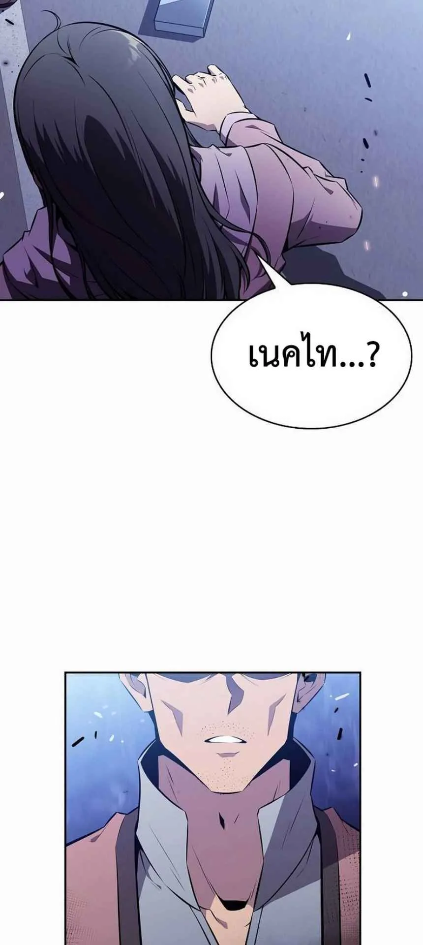 The Demon Slayer’s Restaurant ตอนที่ 4 หน้า 16