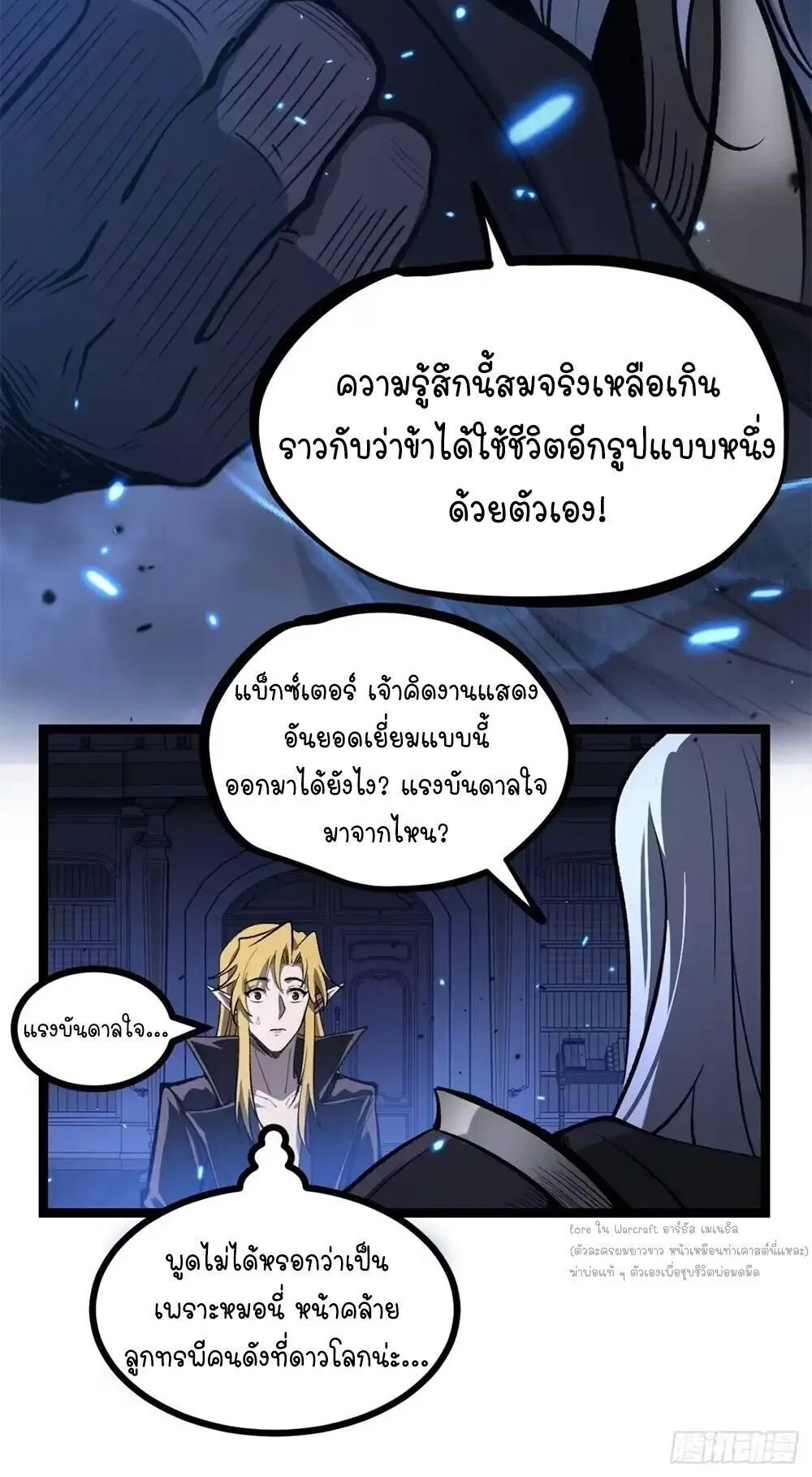 Gatekeeper of the Boundless Worlds ตอนที่ 170 หน้า 6