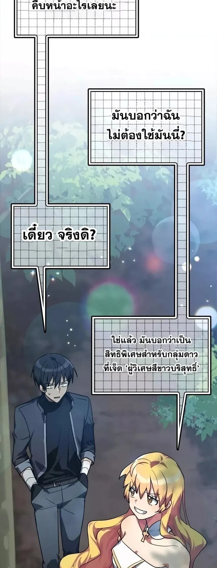 Max Level Player ตอนที่ 14 หน้า 49