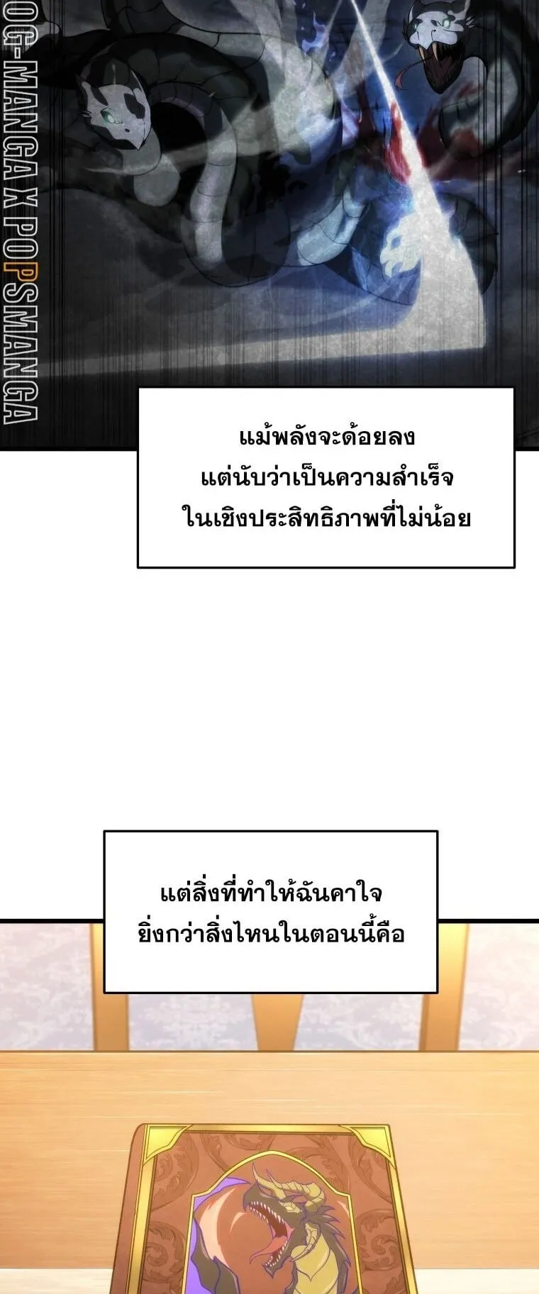 A Dragonslayer’s Peerless Regression ตอนที่ 44 หน้า 22