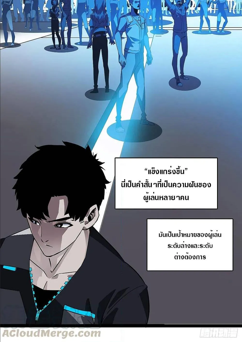 It All Starts With Playing Game Seriously ตอนที่ 2 หน้า 21