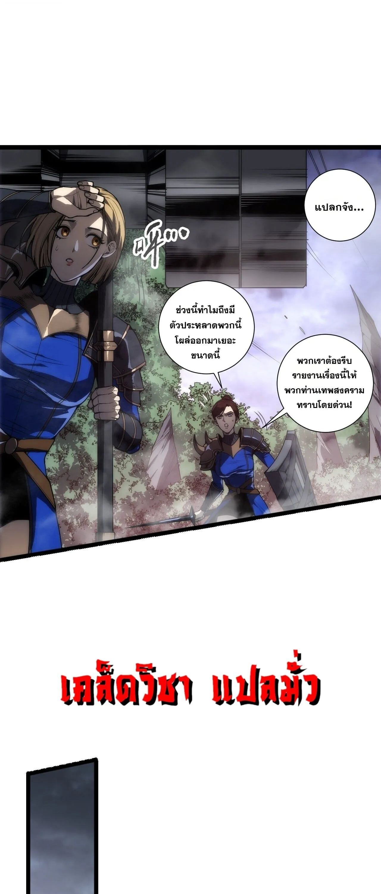 Disastrous Necromancer ตอนที่ 301 หน้า 23
