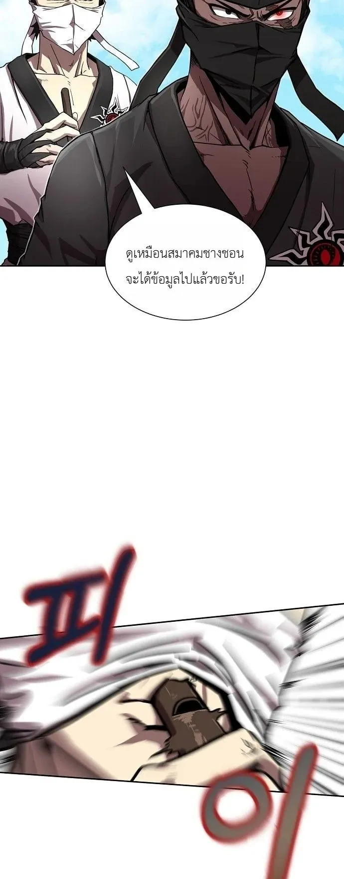 The Sword Emperor’s Rise of Namgung ตอนที่ 3 หน้า 11