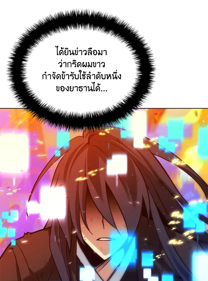 Overgeared ตอนที่ 229 หน้า 23