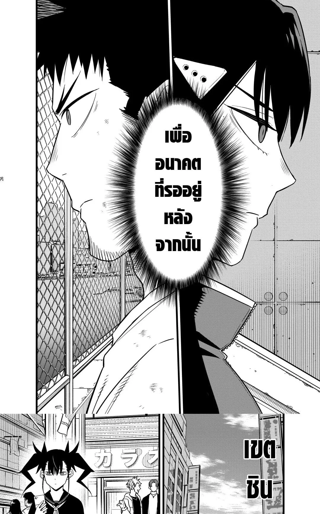 Kaiju no.8 ไคจูหมายเลข 8 ตอนที่ 69 หน้า 20