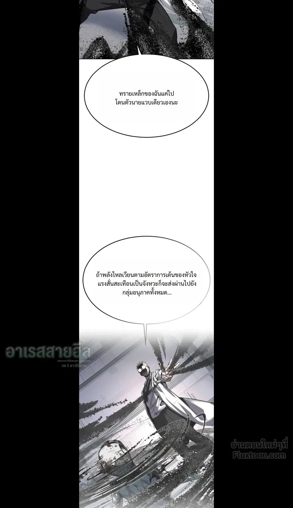 Resurrection Boy ตอนที่ 40 หน้า 16