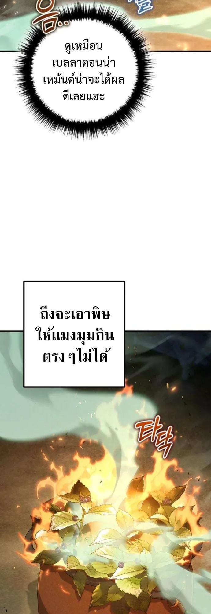 The Frontier Counts 10th-Class Outcast ตอนที่ 4 หน้า 25