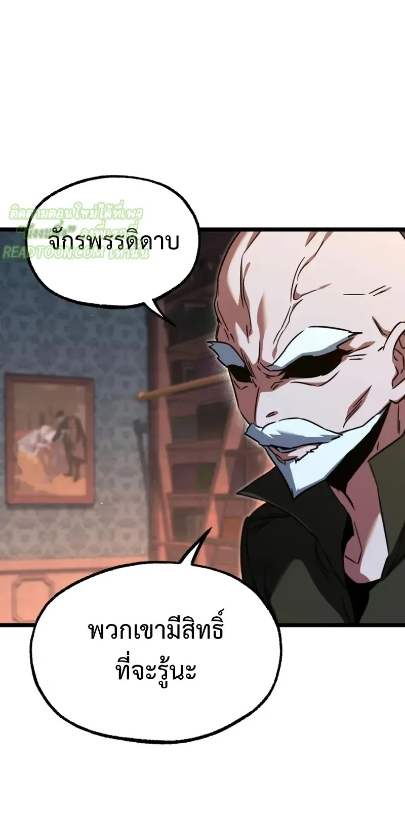 I Took Over The Academy With a Single Sashimi Knife ตอนที่ 70 หน้า 30