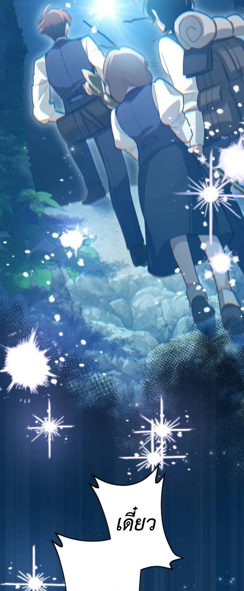 The Magic Theory of the Regressed Sword Saint ตอนที่ 12 หน้า 55