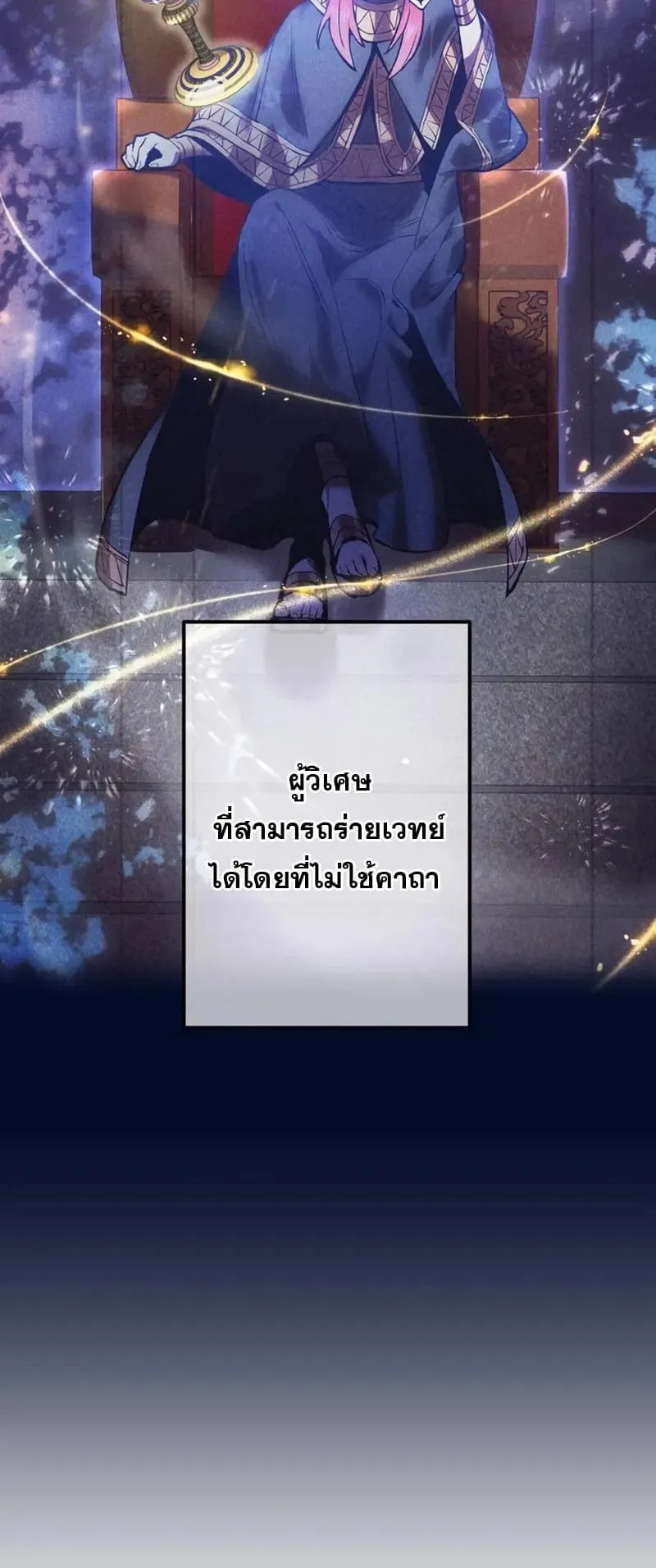 I am the strongest awakeners, recognized by all of the world‘s cheat masters ตอนที่ 1 หน้า 18