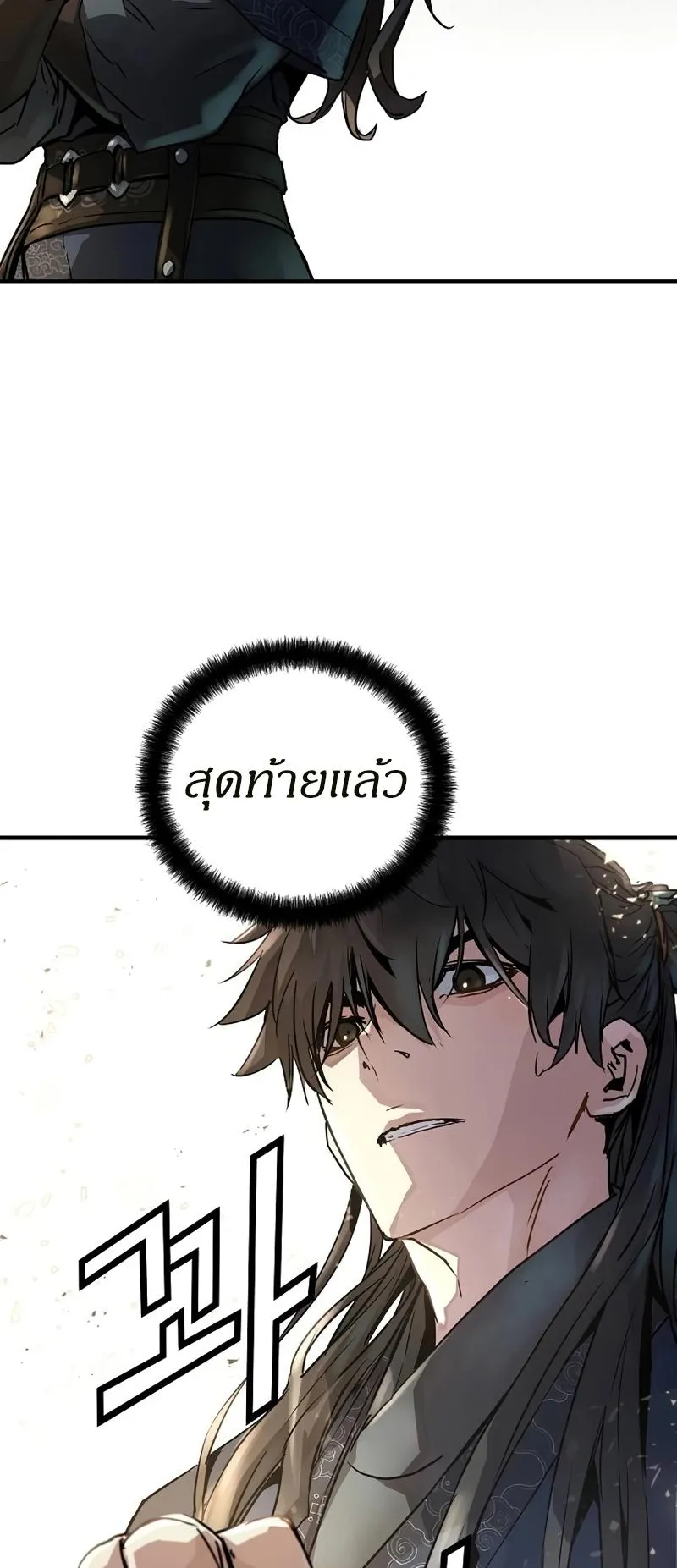 Absolute Regression ตอนที่ 2 หน้า 101