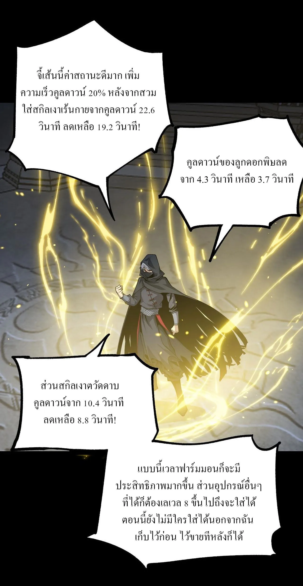God-level Assassin, I Am the Shadow ตอนที่ 11 หน้า 49
