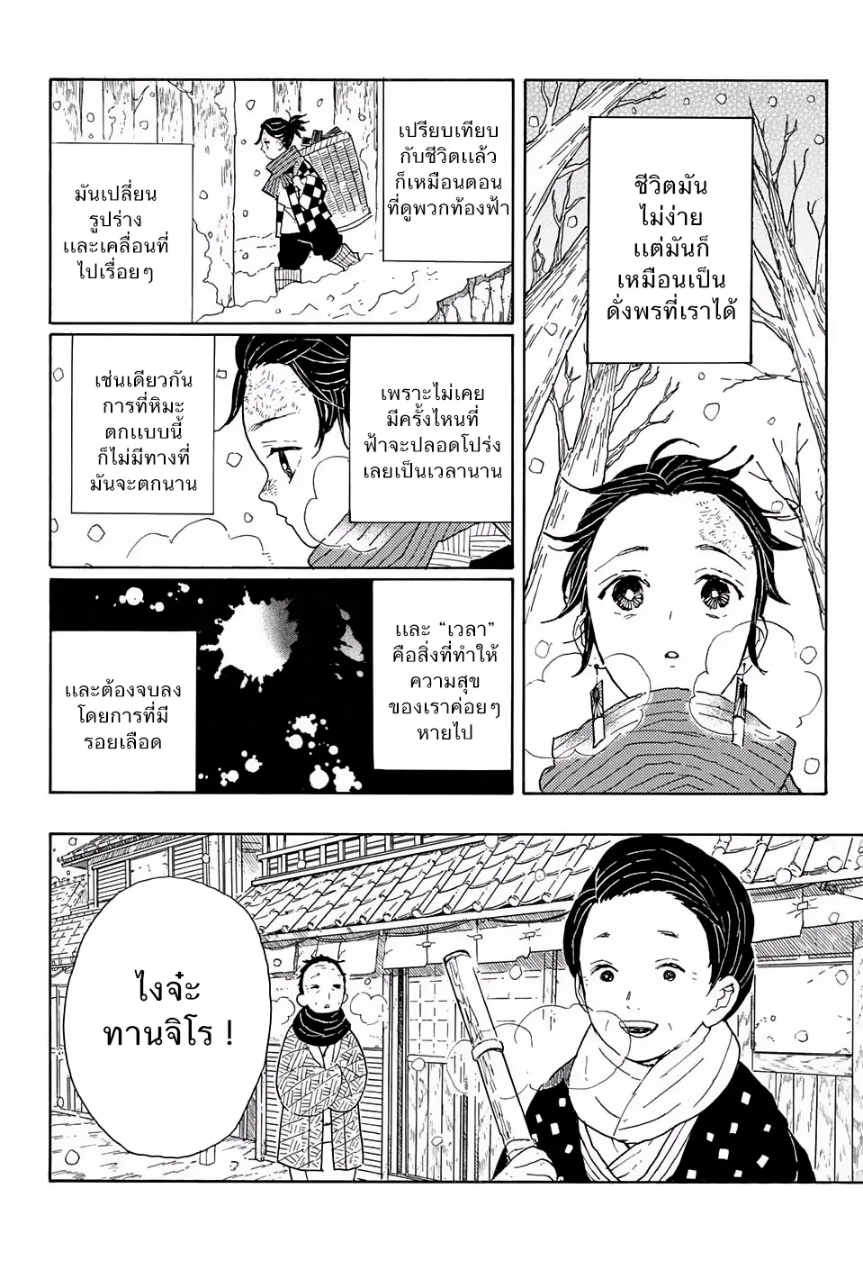 Kimetsu no yaiba ตอนที่ 1 หน้า 6