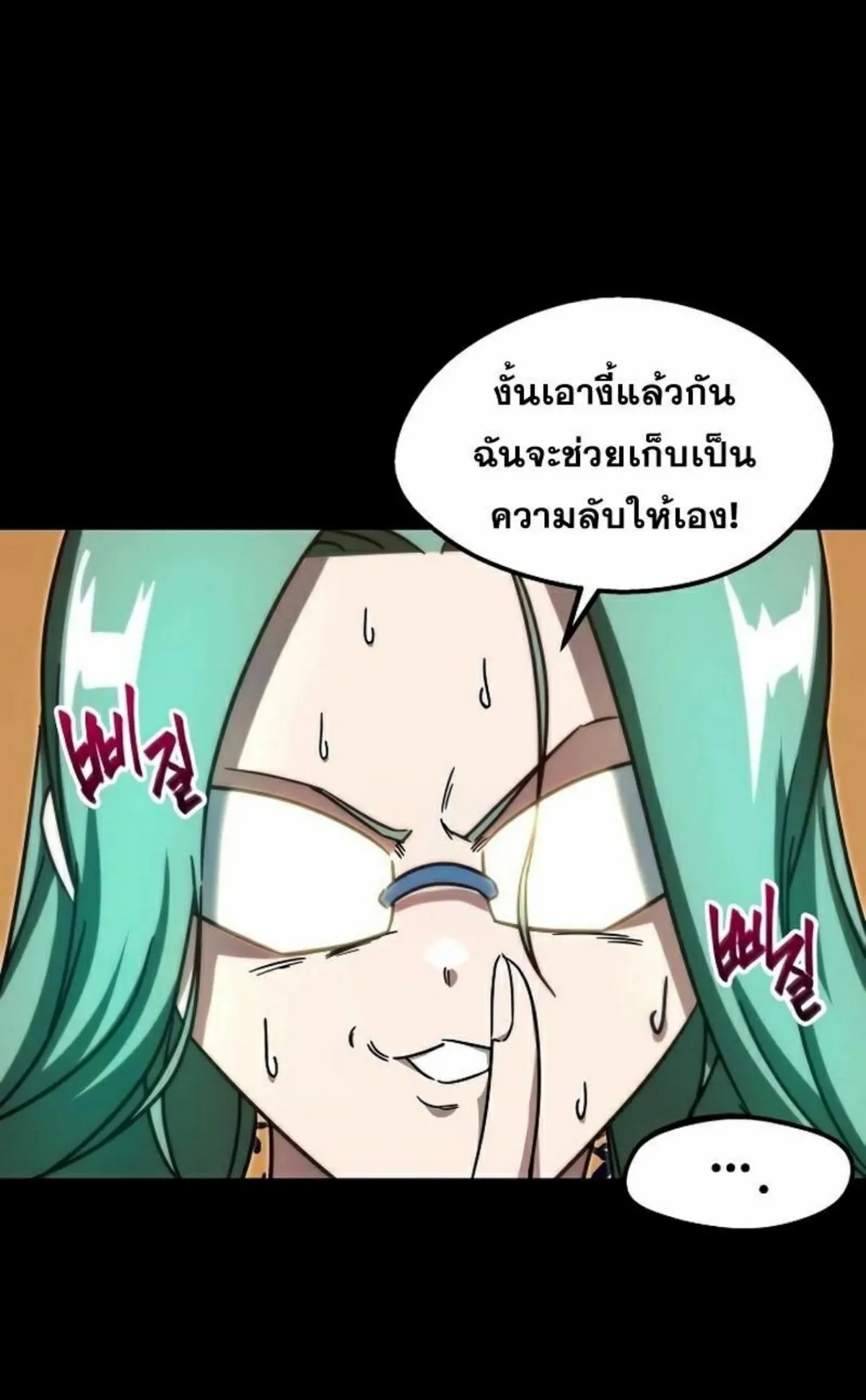 I Took Over The Academy With a Single Sashimi Knife ตอนที่ 4 หน้า 63