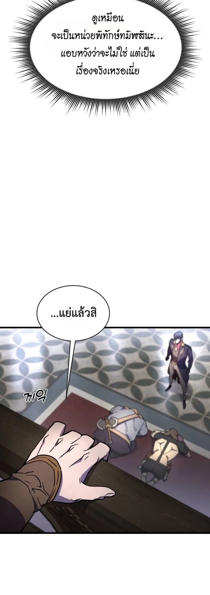 The Genius Mage Who Uses His Fists ตอนที่ 16 หน้า 57