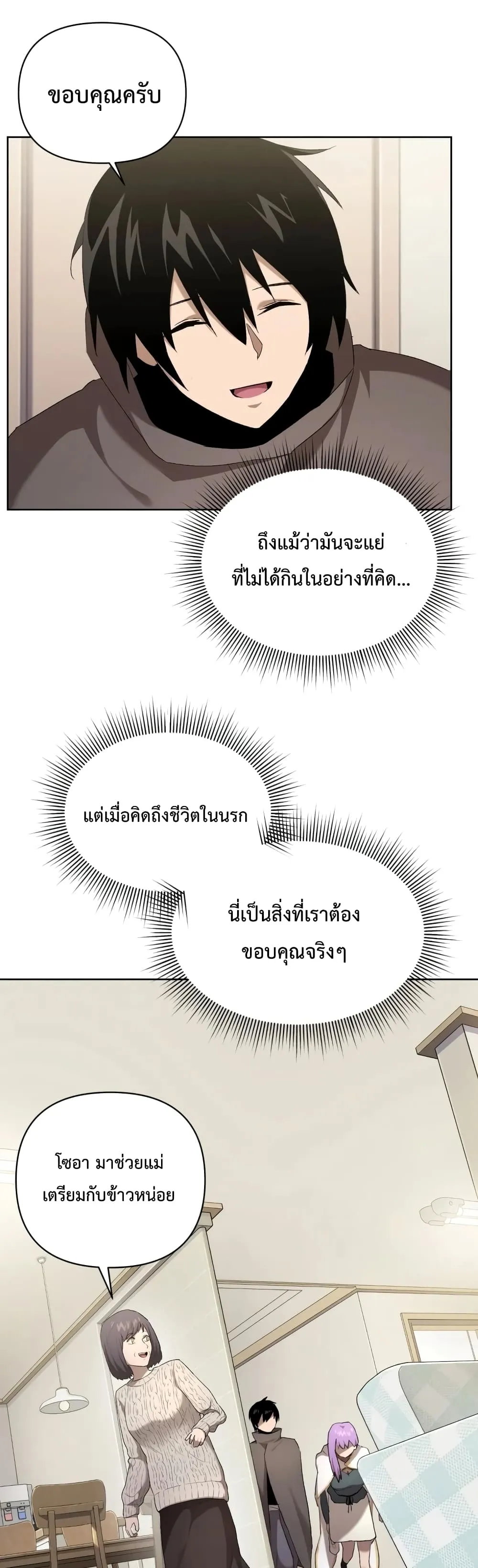 Player Who Returned 10,000 Years Later ตอนที่ 6 หน้า 8