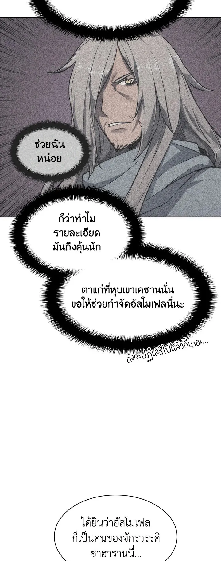 Overgeared ตอนที่ 78 หน้า 11