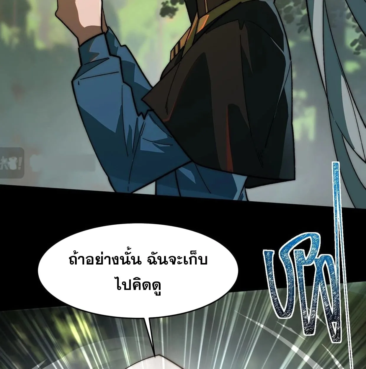 After breaking up with the school beauty, I became a martial arts master ตอนที่ 6 หน้า 63