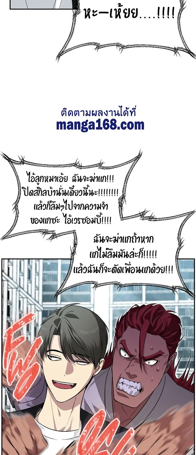 SSS-Class Suicide Hunter ตอนที่ 49 หน้า 37