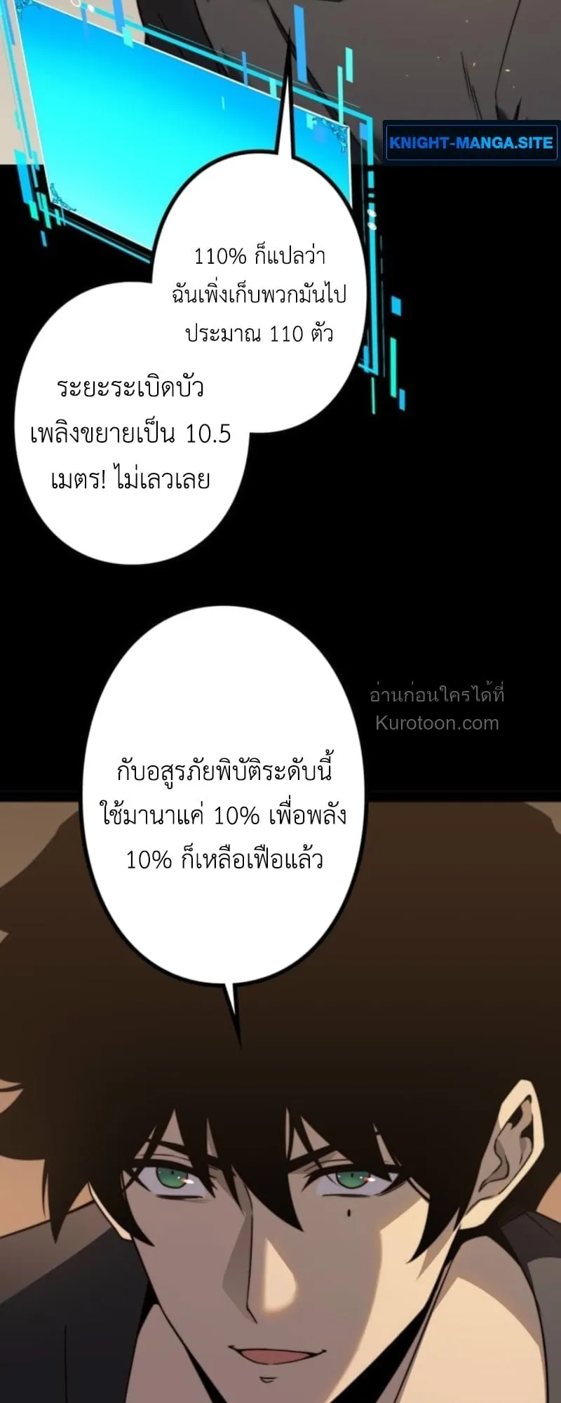 Absolute Domination at Level 0 Using My Analysis Skill เลเวล 0 ที่แกร่งที่สุด ตอนที่ 7 หน้า 30