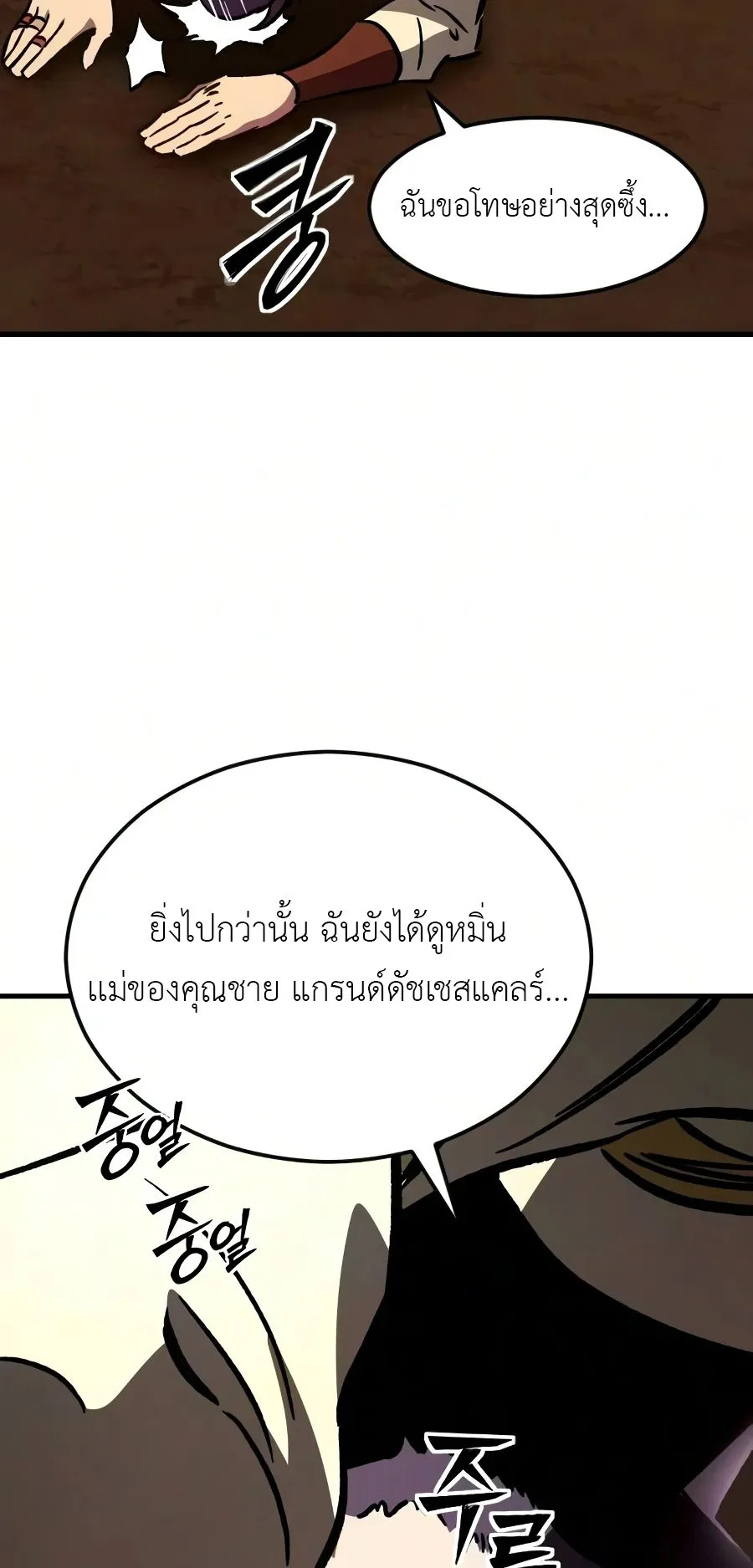 Sword of the Undying ตอนที่ 8 หน้า 115