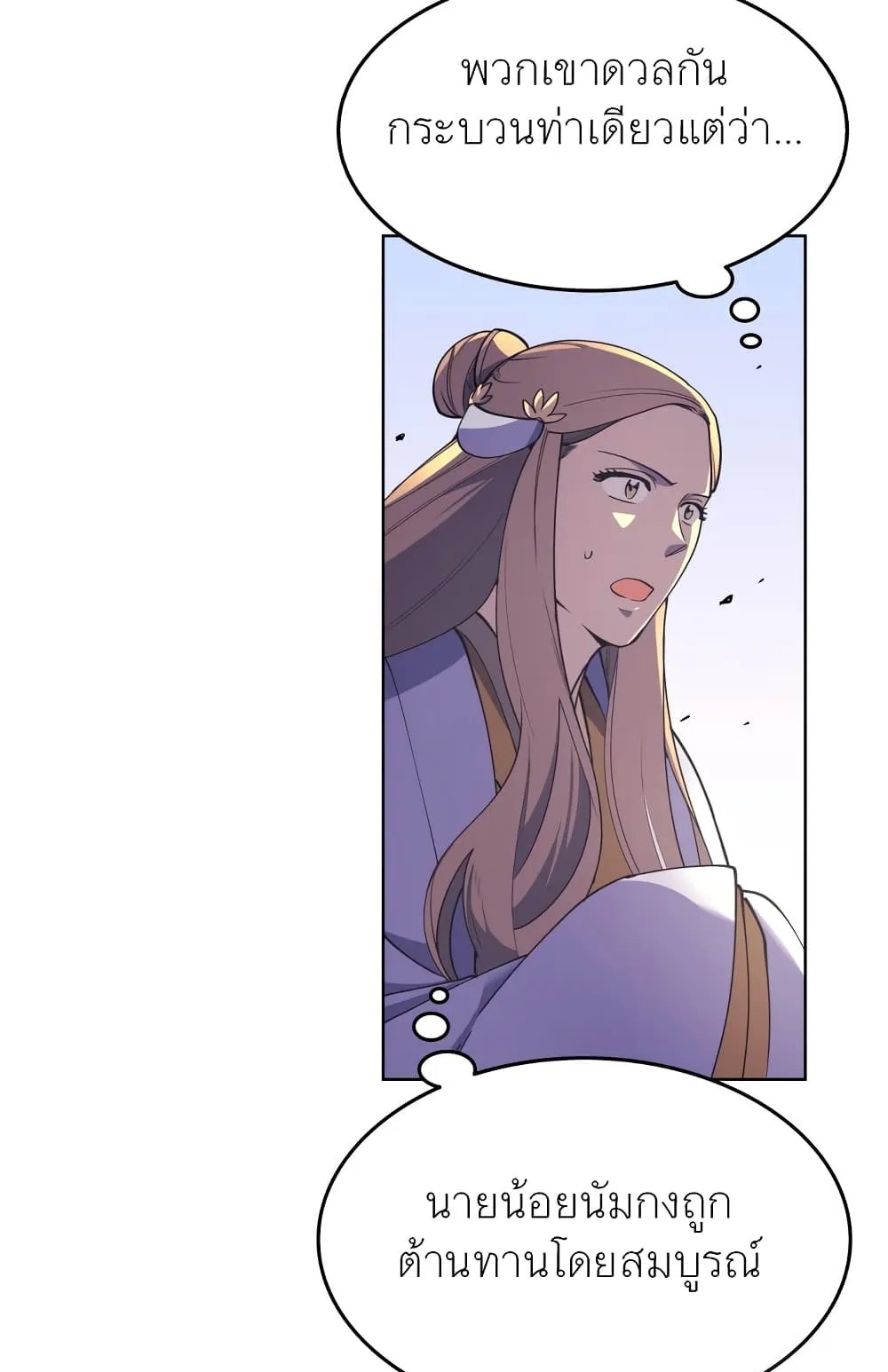 Tale of a Scribe Who Retires to the Countryside ตอนที่ 3 หน้า 108