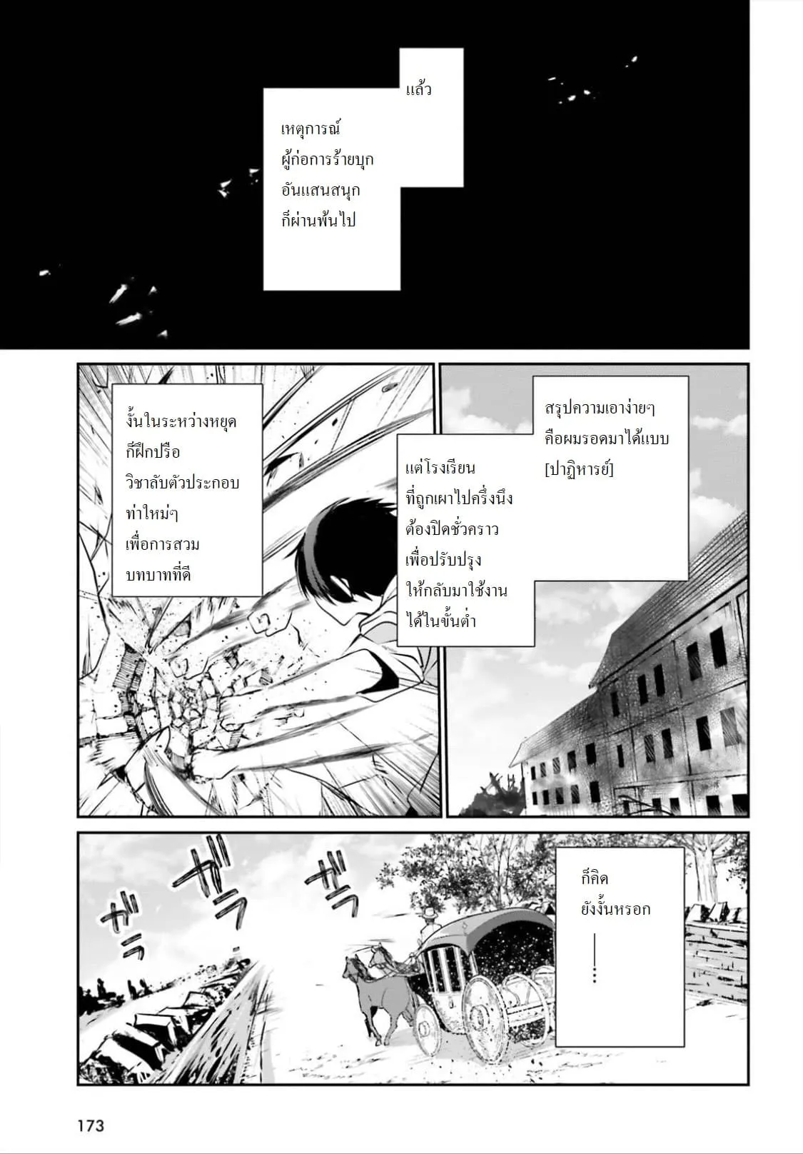 Kage no Jitsuryokusha ni Naritakute ตอนที่ 14 หน้า 13