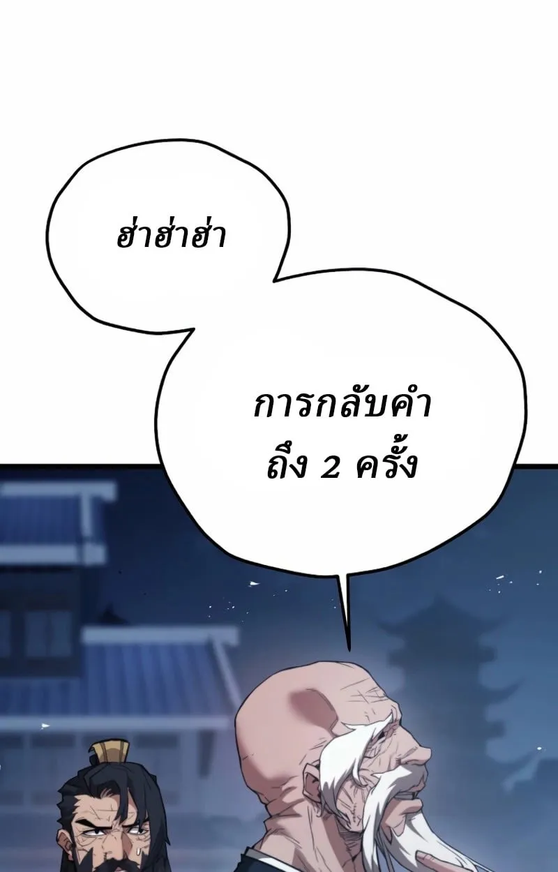Unrivaled Spear Ghost ตอนที่ 27 หน้า 10