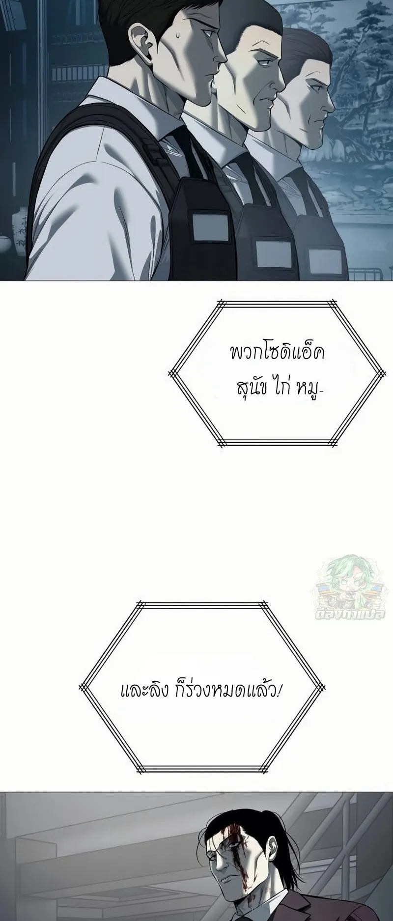 Red Shirt ตอนที่ 7 หน้า 110