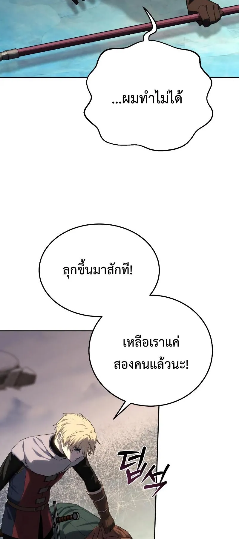 Star-Embracing Swordmaster ตอนที่ 9 หน้า 77