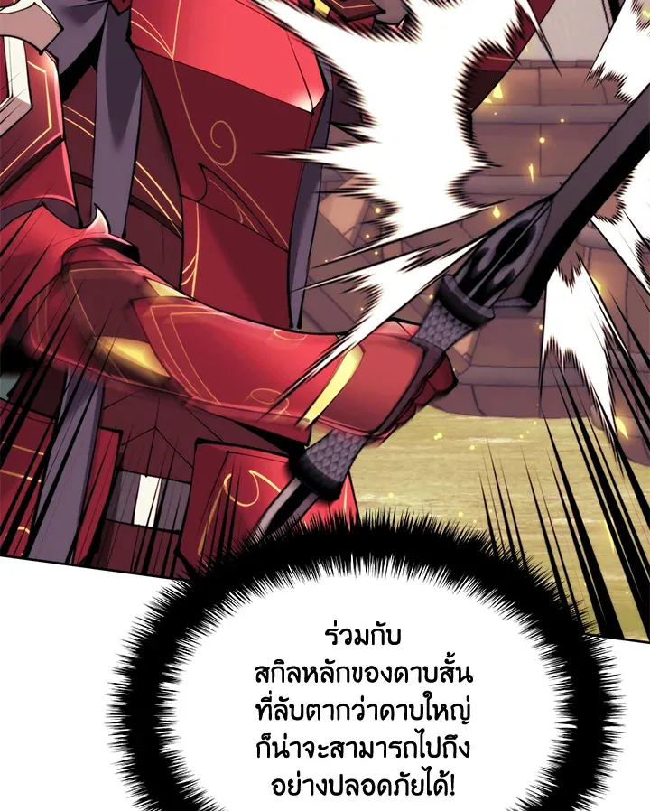 Overgeared ตอนที่ 255 หน้า 80
