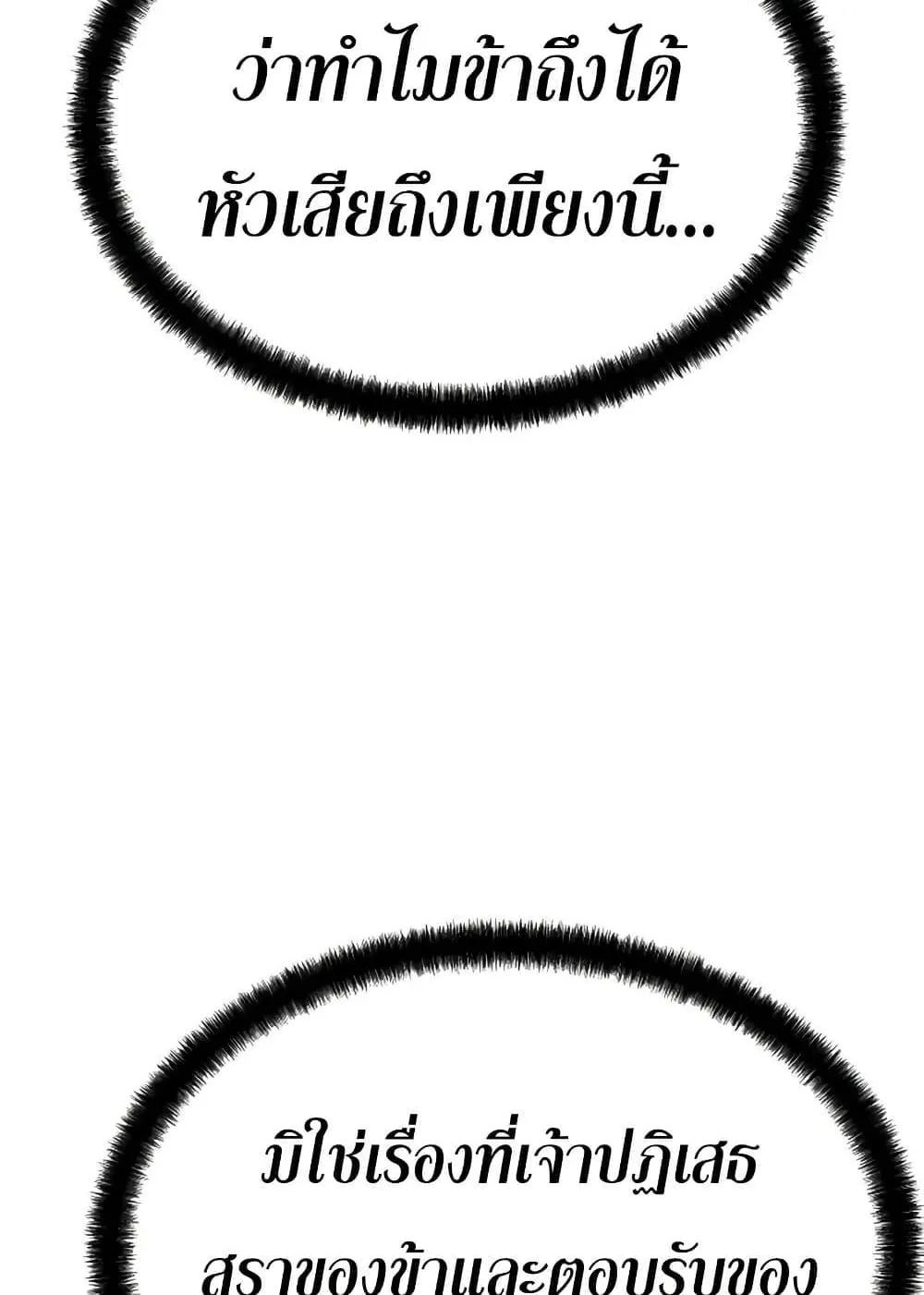 Absolute Regression ตอนที่ 78 หน้า 87