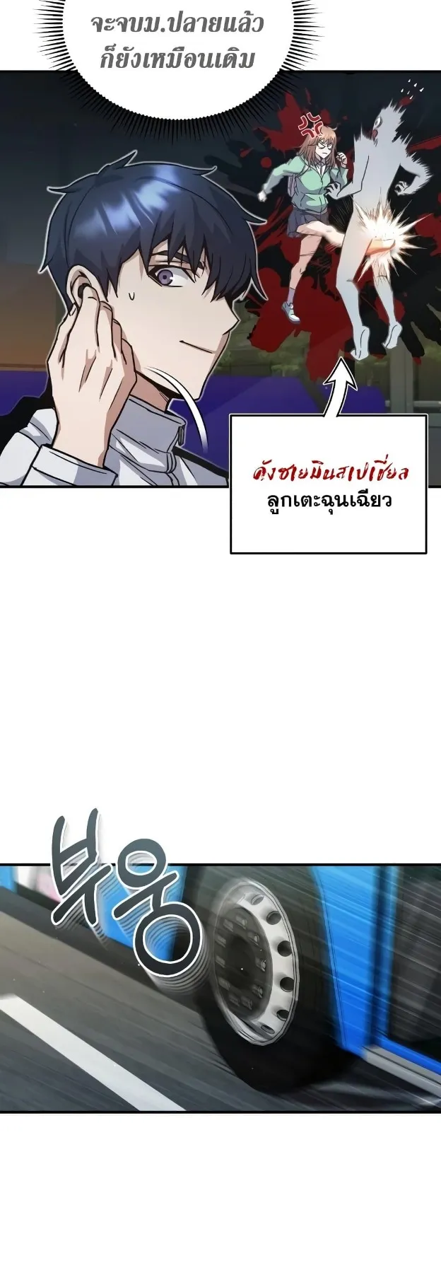 Genius of the Unique Lineage ตอนที่ 9 หน้า 32