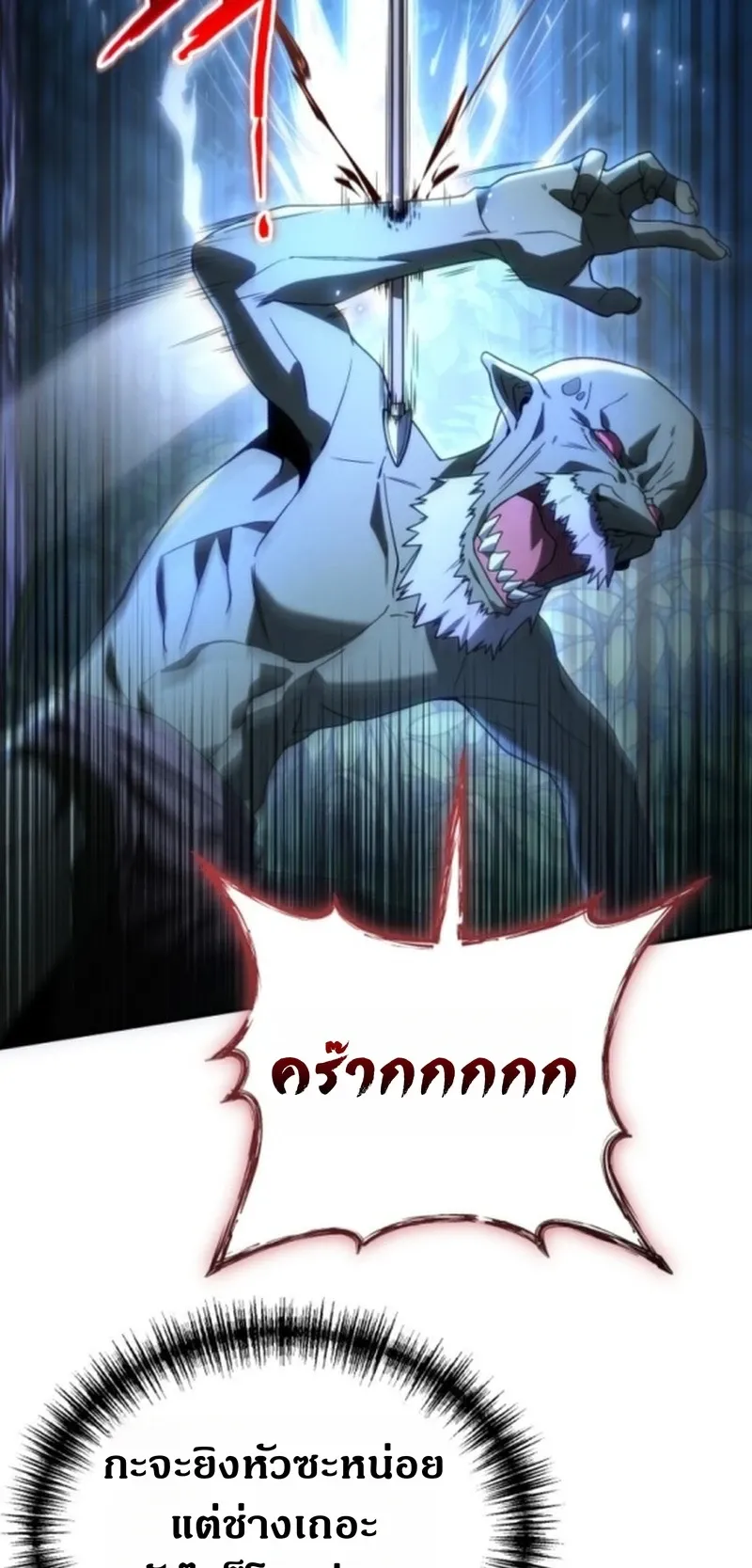 Apocalypse Veteran ตอนที่ 2 หน้า 110