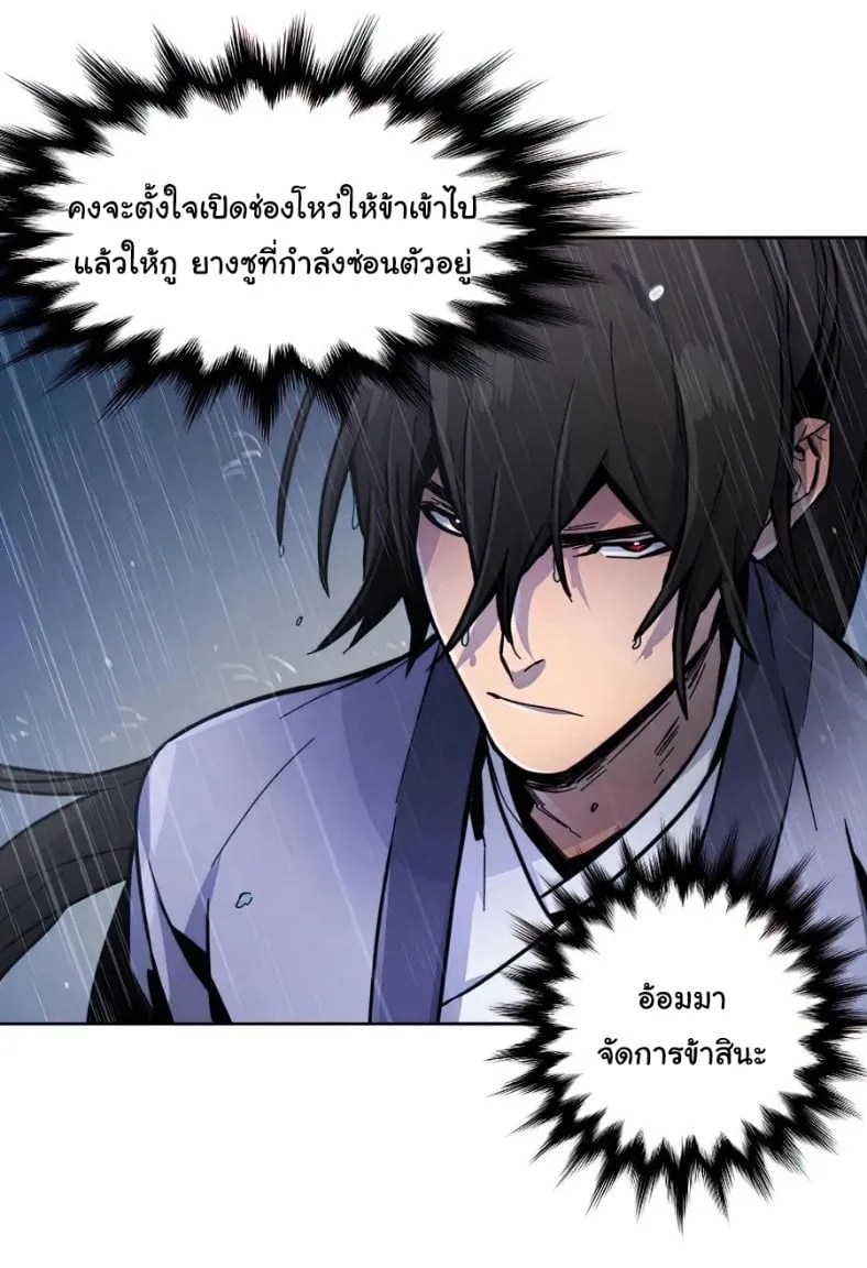Return of the Mad Demon ตอนที่ 11 หน้า 51