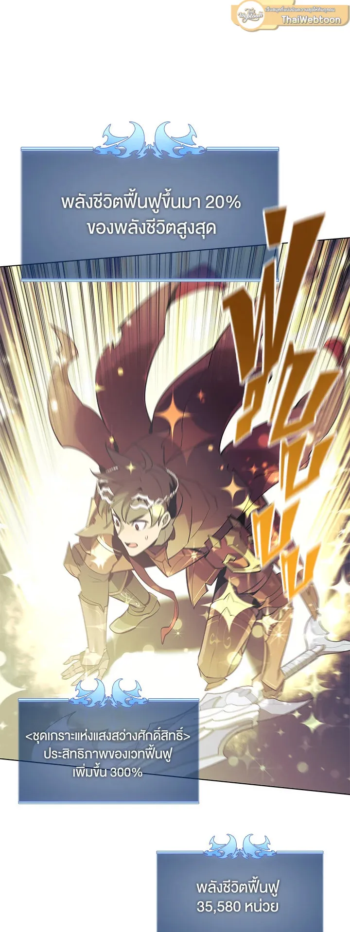 Overgeared ตอนที่ 105 หน้า 31