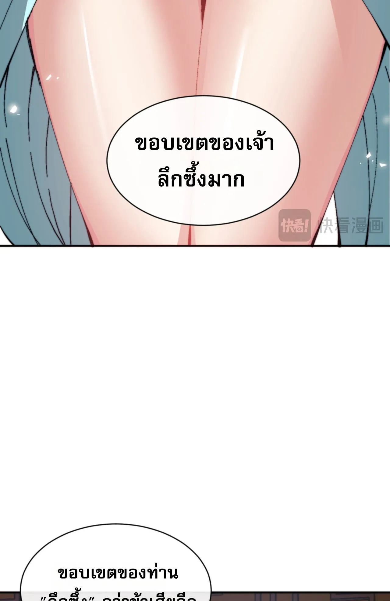 Devious Son of Heaven ตอนที่ 80 หน้า 23