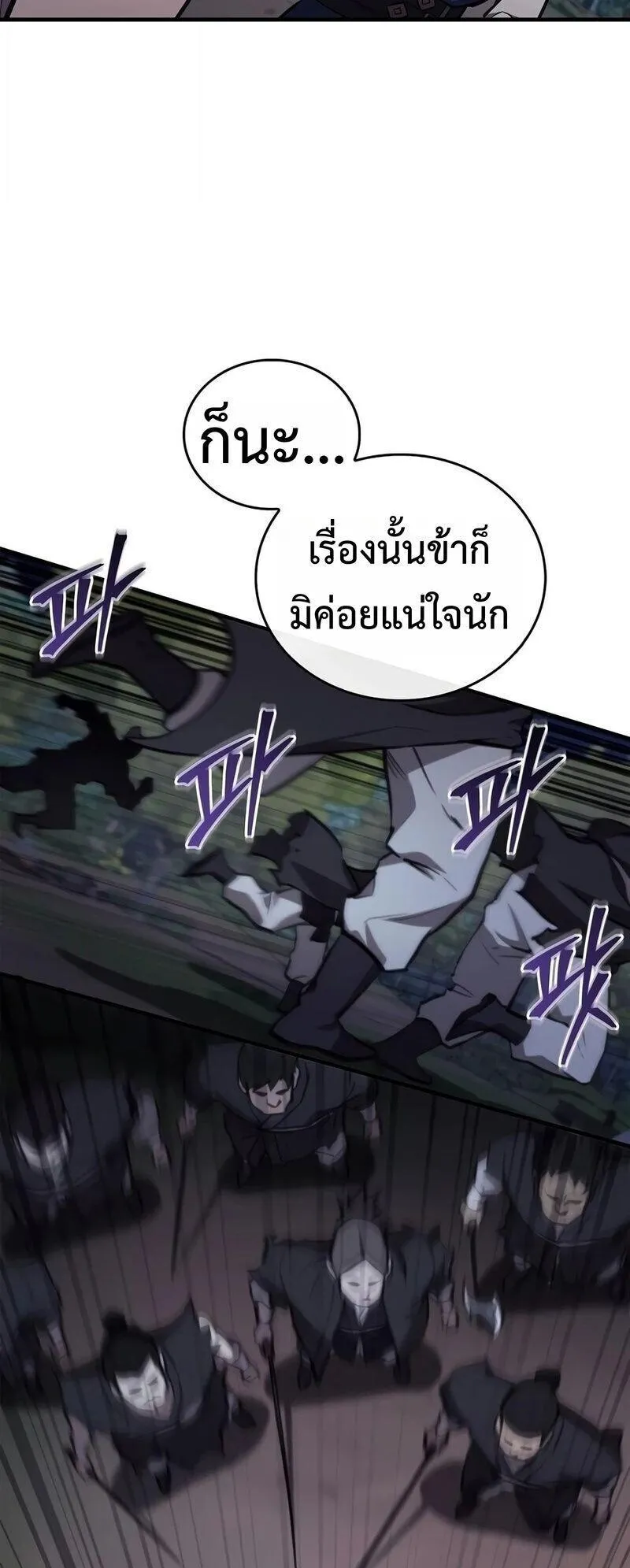 The Demonic Cult Instructor Returns ตอนที่ 51 หน้า 73
